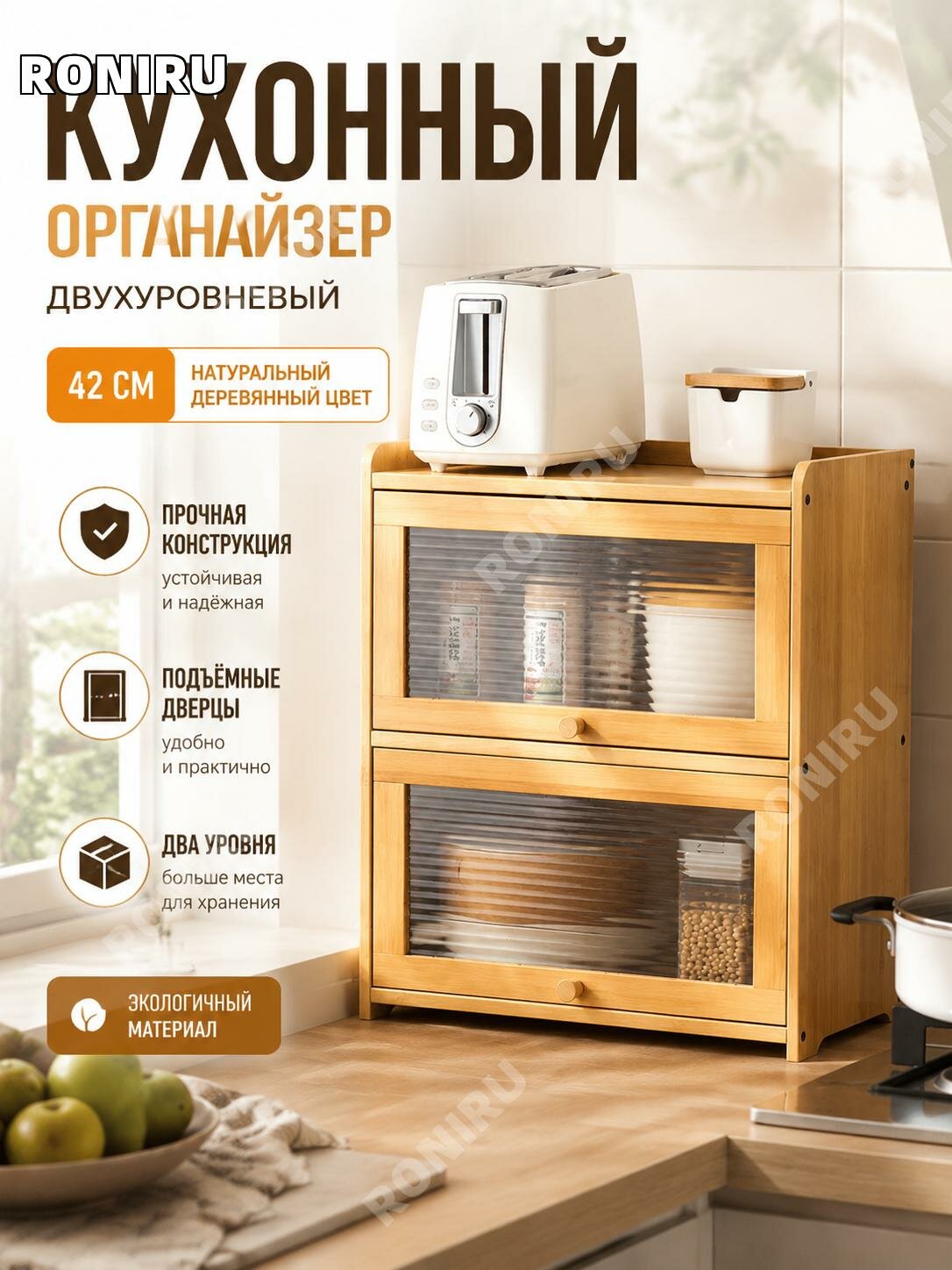 Кухонный стеллаж из бамбука, двухъярусная полка на столешницу с откидной дверцей для специй, посуды и хранения у микроволновки