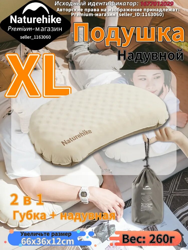 Naturehike Подушка туристическая, CNK2300DZ024, шампанского, Подушка надувная