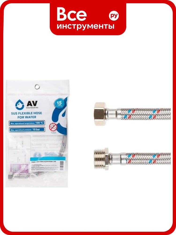 Подводка гибкая AV Engineering SUS, гайка 3/4 - штуцер 3/4, 80см AVE20580