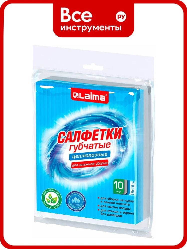 Салфетки губчатые для уборки кухни LAIMA 15х18см целлюлозные, комплект 10шт, 5серых/5голубых 700268