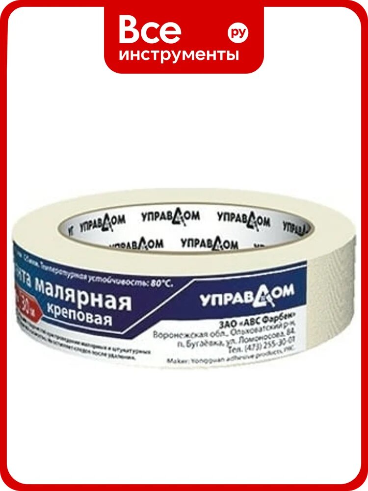 Малярная креповая лента УправДом размер 38 мм/50 м-50 термостойкая белый цвет из крепированной бумаги