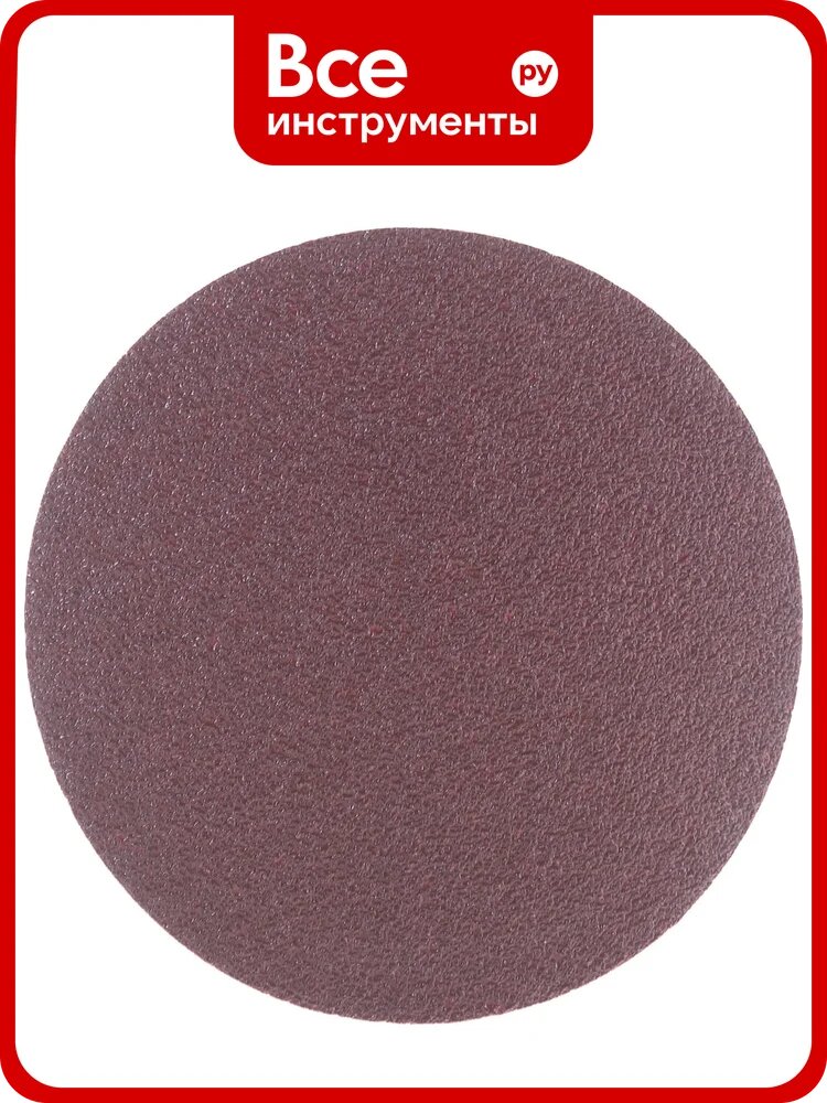 Диск шлифовальный KP10Е (10 шт; 150 мм; P40; Velcro) БАЗ 960000141949