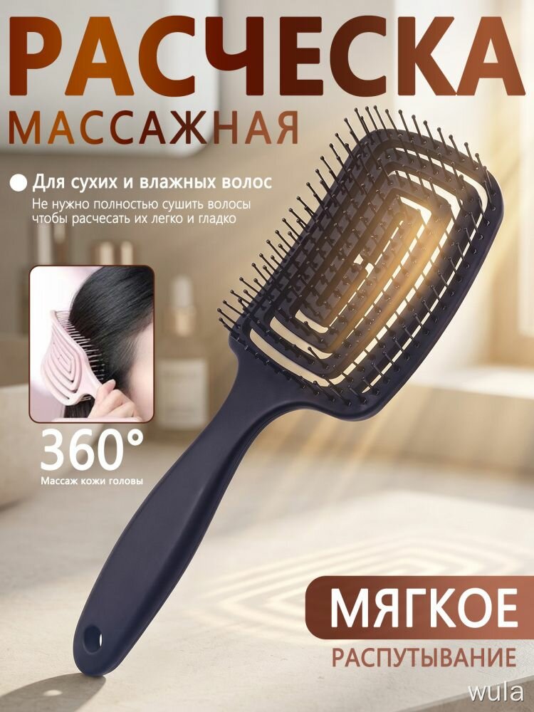Расческа для волос wula массажная 360° мягкая для сухих и влажных волос