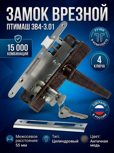 Изображение товара Замок врезной Птимаш ЗВ4-3.01 (ЗВ4) 13 777 с ручкой, цилиндровый, универсальный, цвет медь, межосевое расстояние 55 мм.