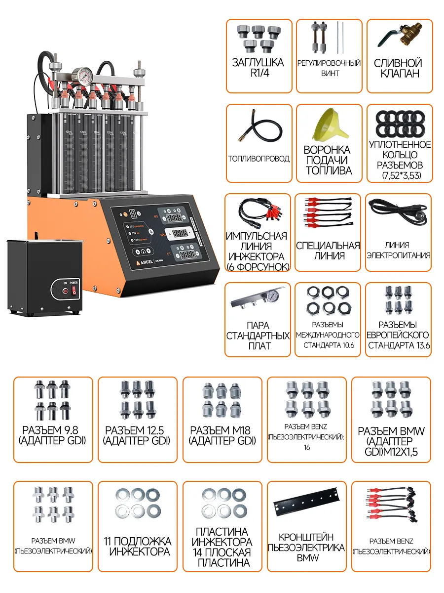 Стенд для проверки и очистки форсунок ANCEL ANJ600, GDI/EFI/FSI/TSI/PIEZO, 6 форсунок, ультразвуковая очистка 100 Вт — фото 1