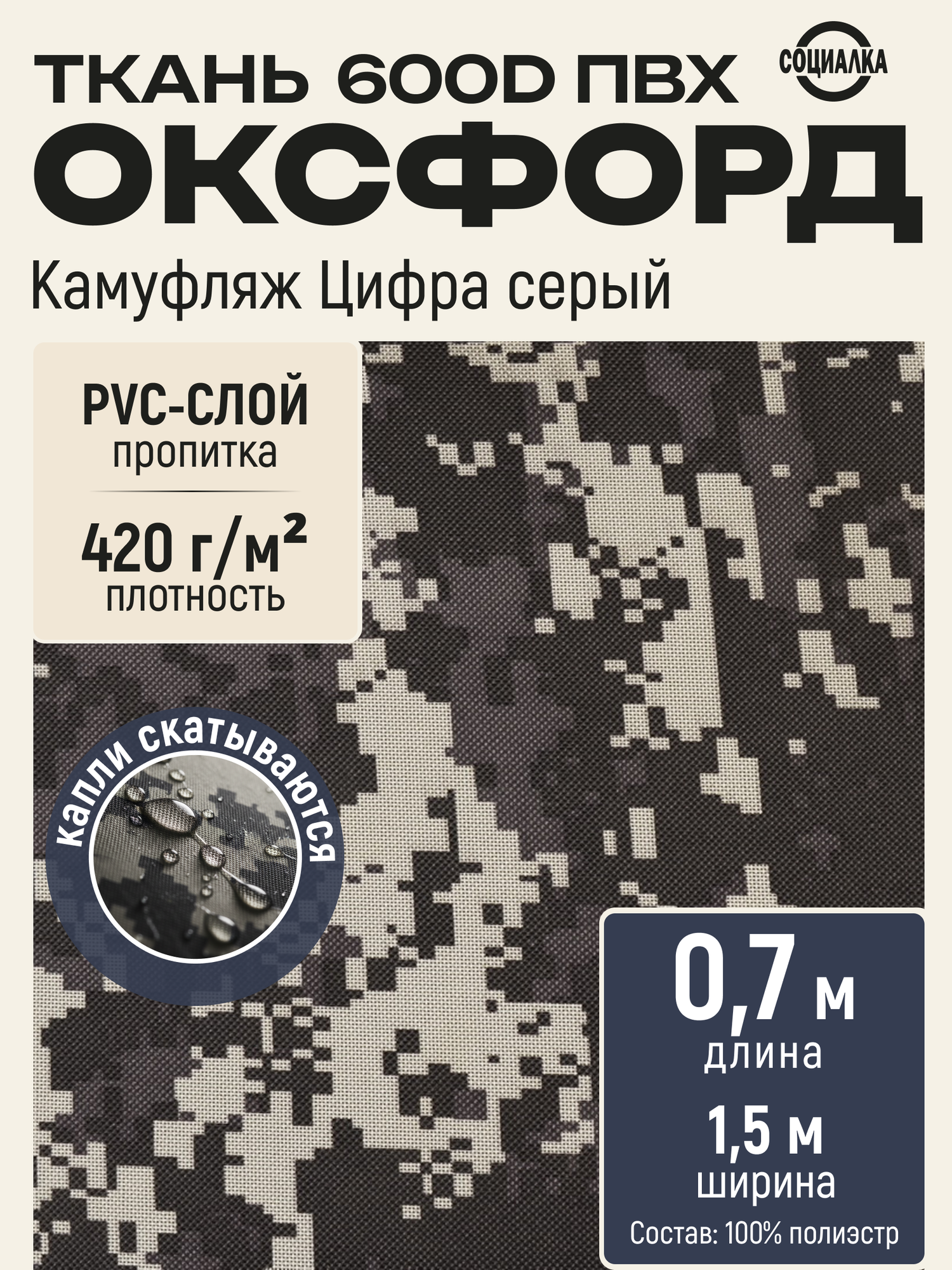 Ткань Оксфорд 600Д ПВХ камуфляж цифра серый, водоотталкивающая, отрез 0,7х1,50 м / Для шитья, рукоделия Oxford 600D PVC