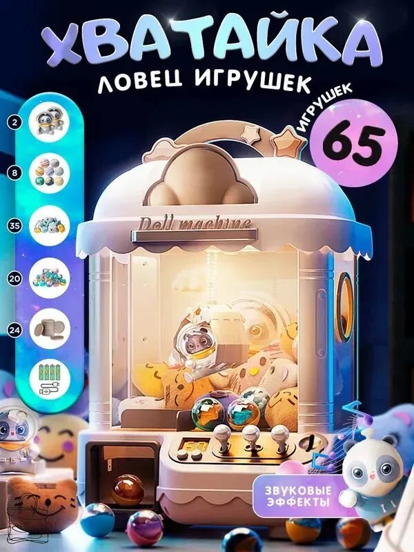 Автомат с игрушками Хватайка большой, цвет бежевый
