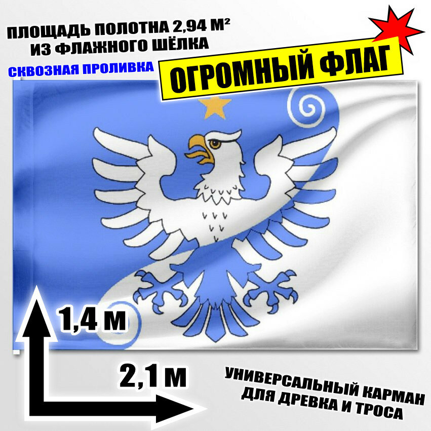 Флаг огромный Советского городского поселения (Ленинградская область) 210x140 см