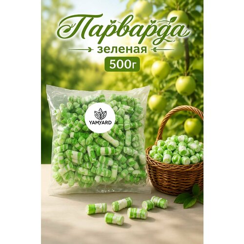 фото Парварда зеленое яблоко конфеты 500г yamyard