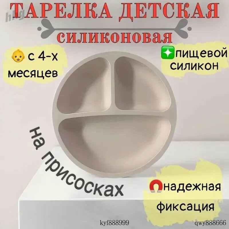 Детская силиконовая тарелка с присосками для первого прикорма, 3 секции