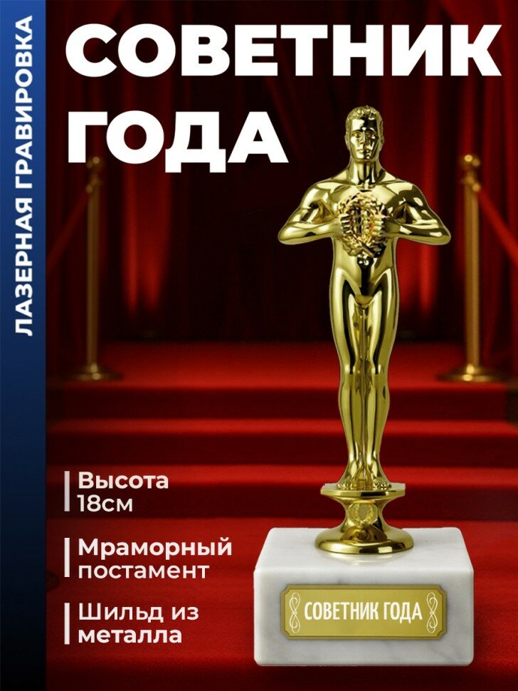 Награда М. "Советник года"