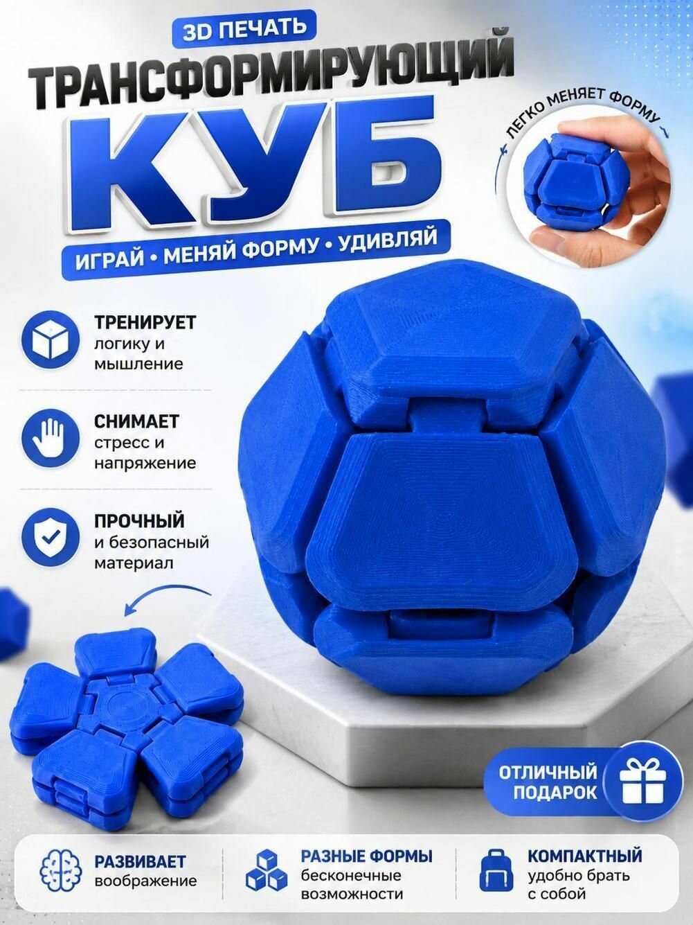 Развивающая игрушка-кубик Рубика с трехмерной деформацией