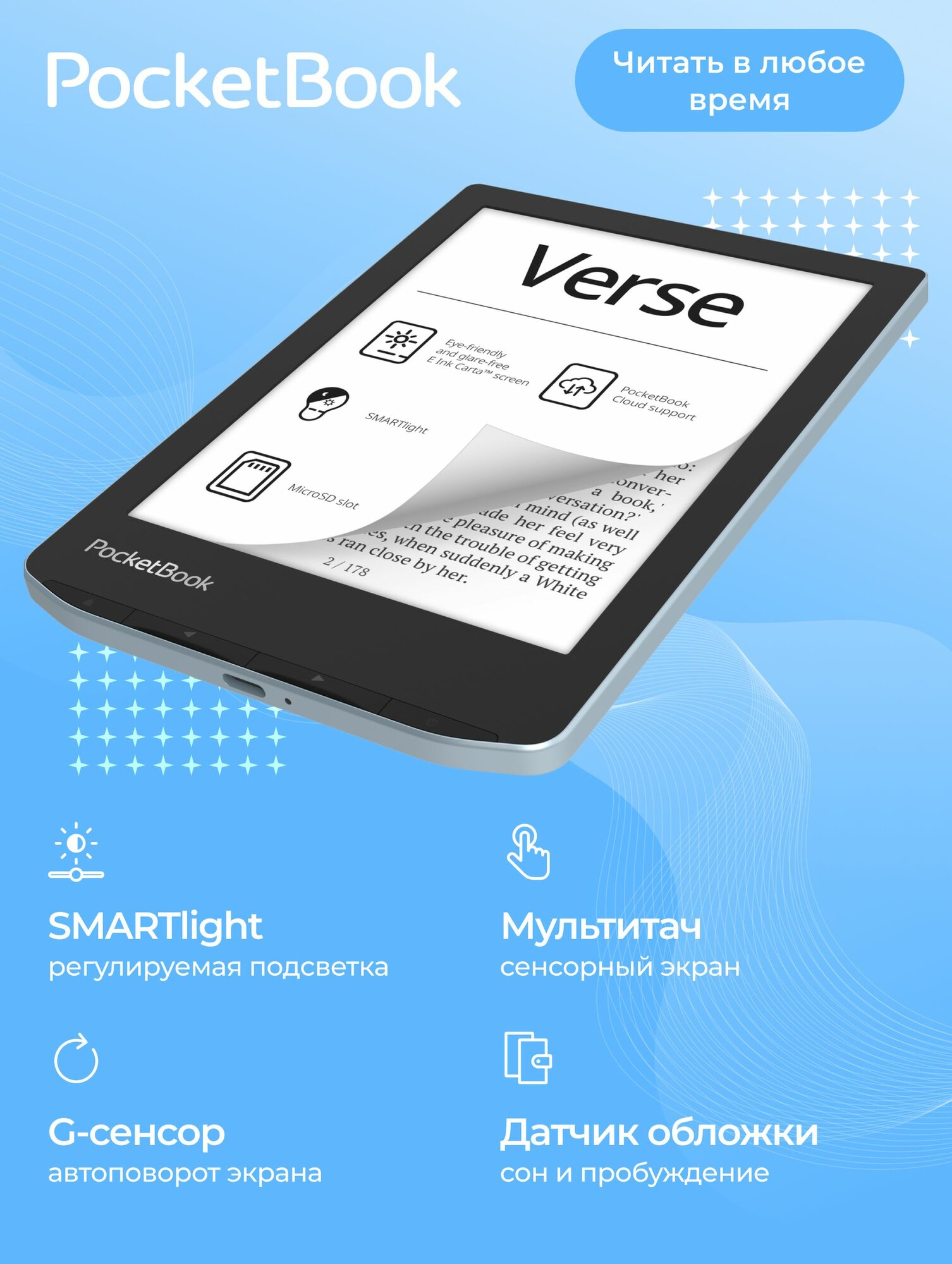 Электронная книга PocketBook 629 Verse Bright Blue — фото 1