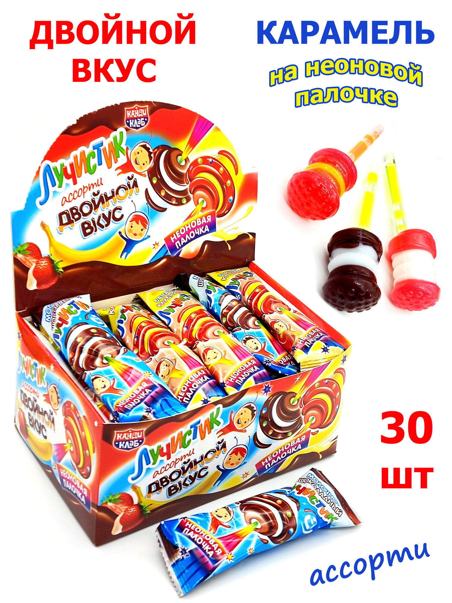Карамель на неоновой палочке Лучистик ассорти двойной вкус блок / 30 шт, конфеты Канди Клаб