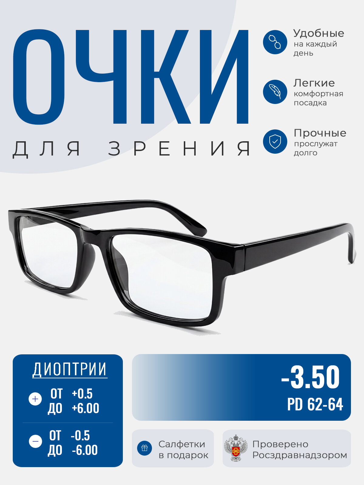 Очки для зрения с диоптриями -3.50 восток / Готовые очки корригирующие мужские/женские диоптрии -3.5 коррекция зрения -3.5