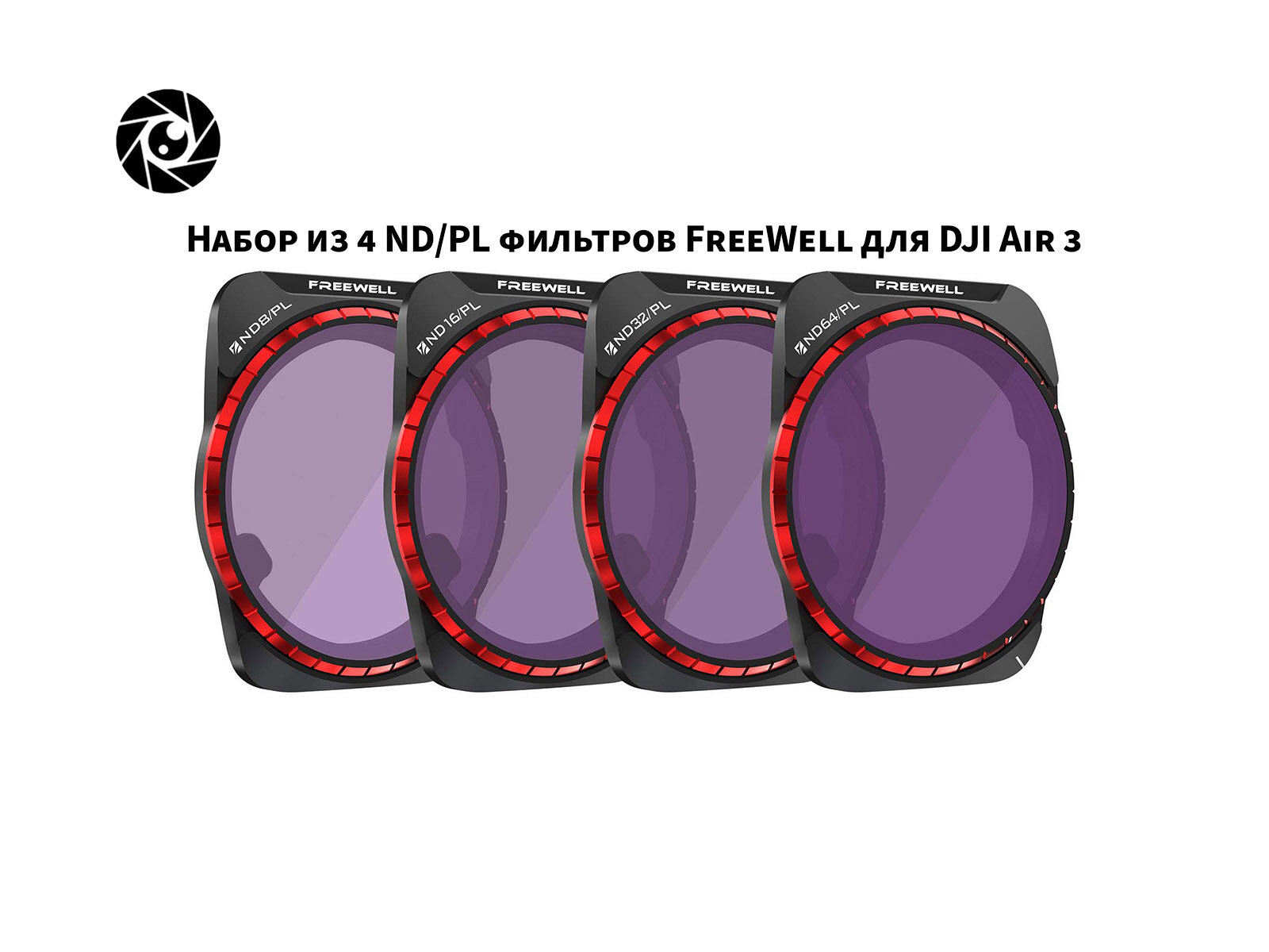 Набор из 4 ND/PL фильтров FreeWell для квадрокоптера дрона DJI Air 3