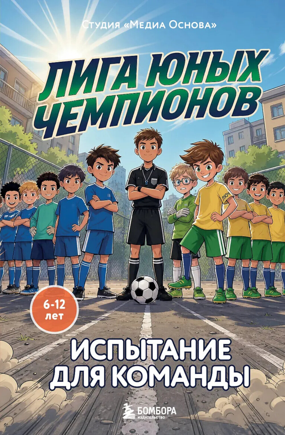 Лига юных чемпионов 2. Испытание для команды. Нижегородова К. А.