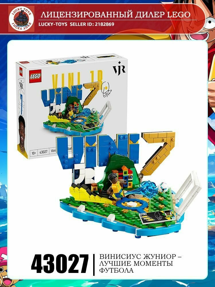 Lego editions Series 43027 Винисиус трёхмерная сцена Игрушка-конструктор в подарок на день рождения
