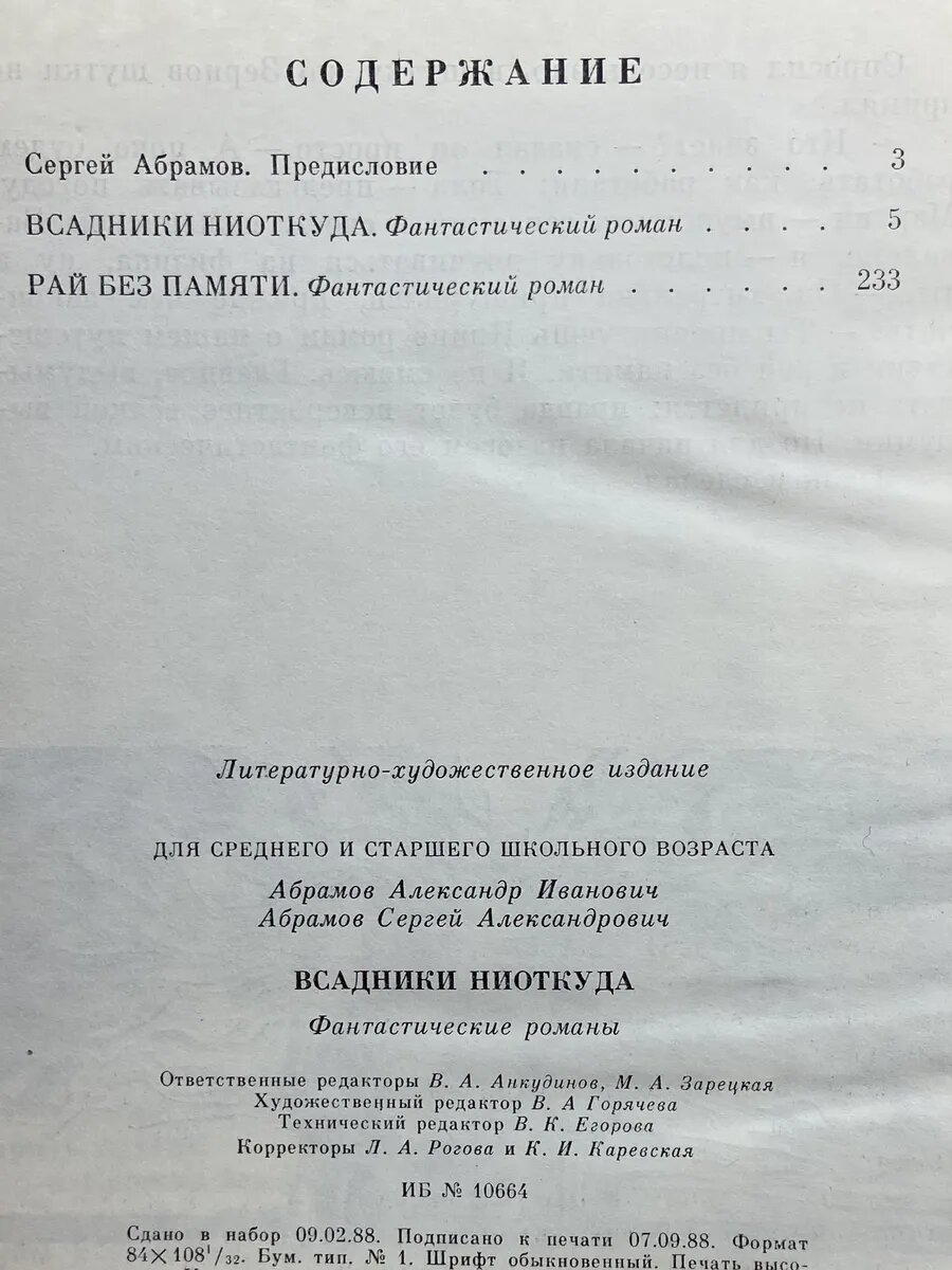 Всадники ниоткуда — фото 1