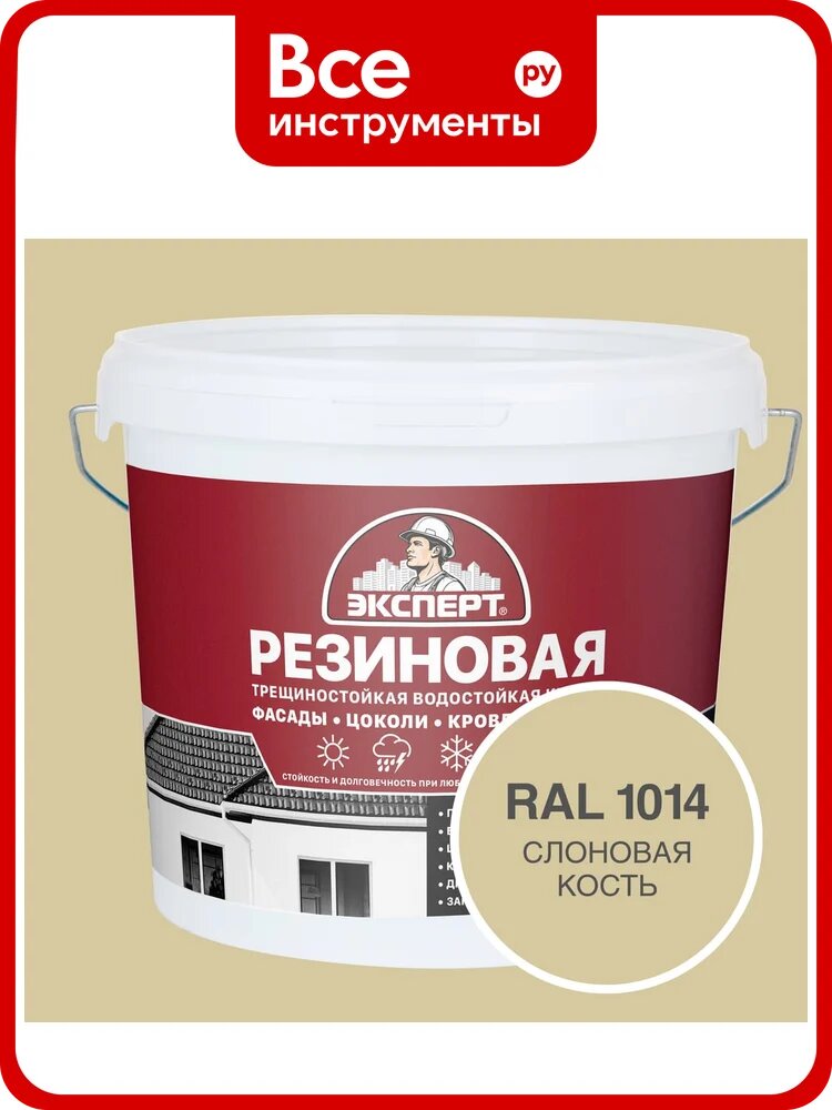 Фасадная резиновая краска Эксперт, Слоновая кость, 5 л 33590