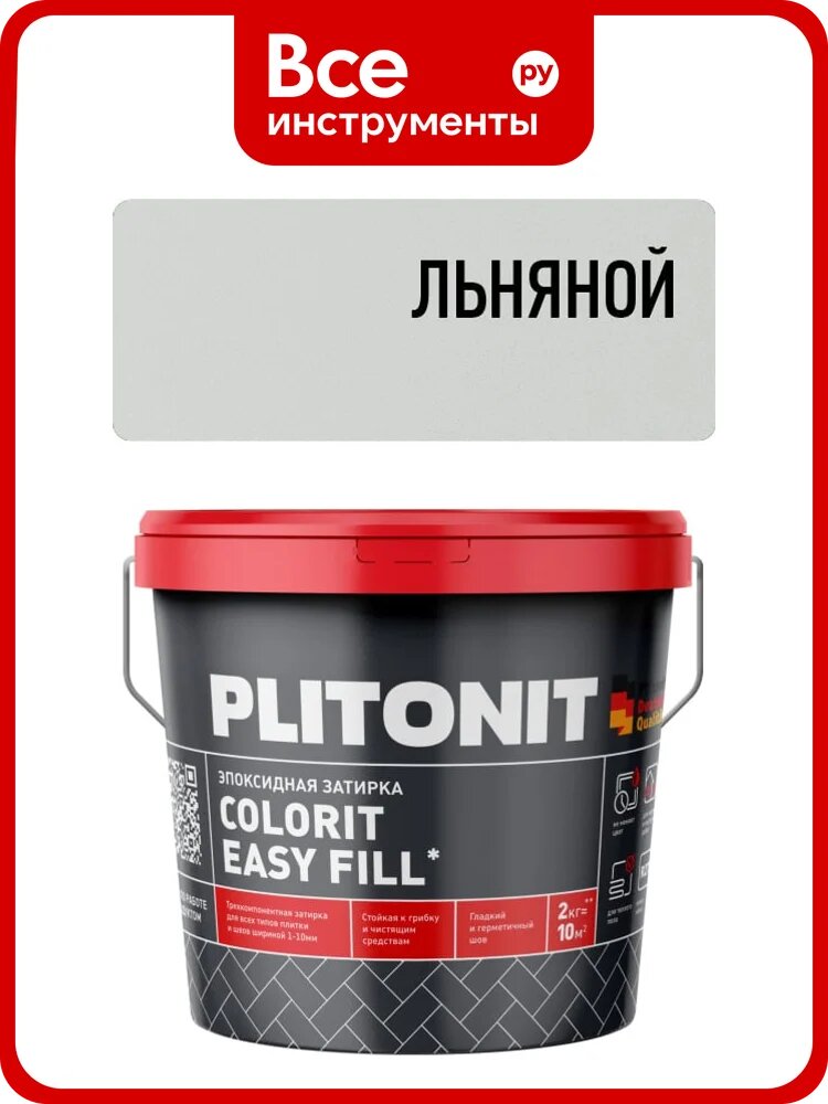 Затирка эпоксидная PLITONIT Colorit EasyFill, льняной, 2 кг Н010420