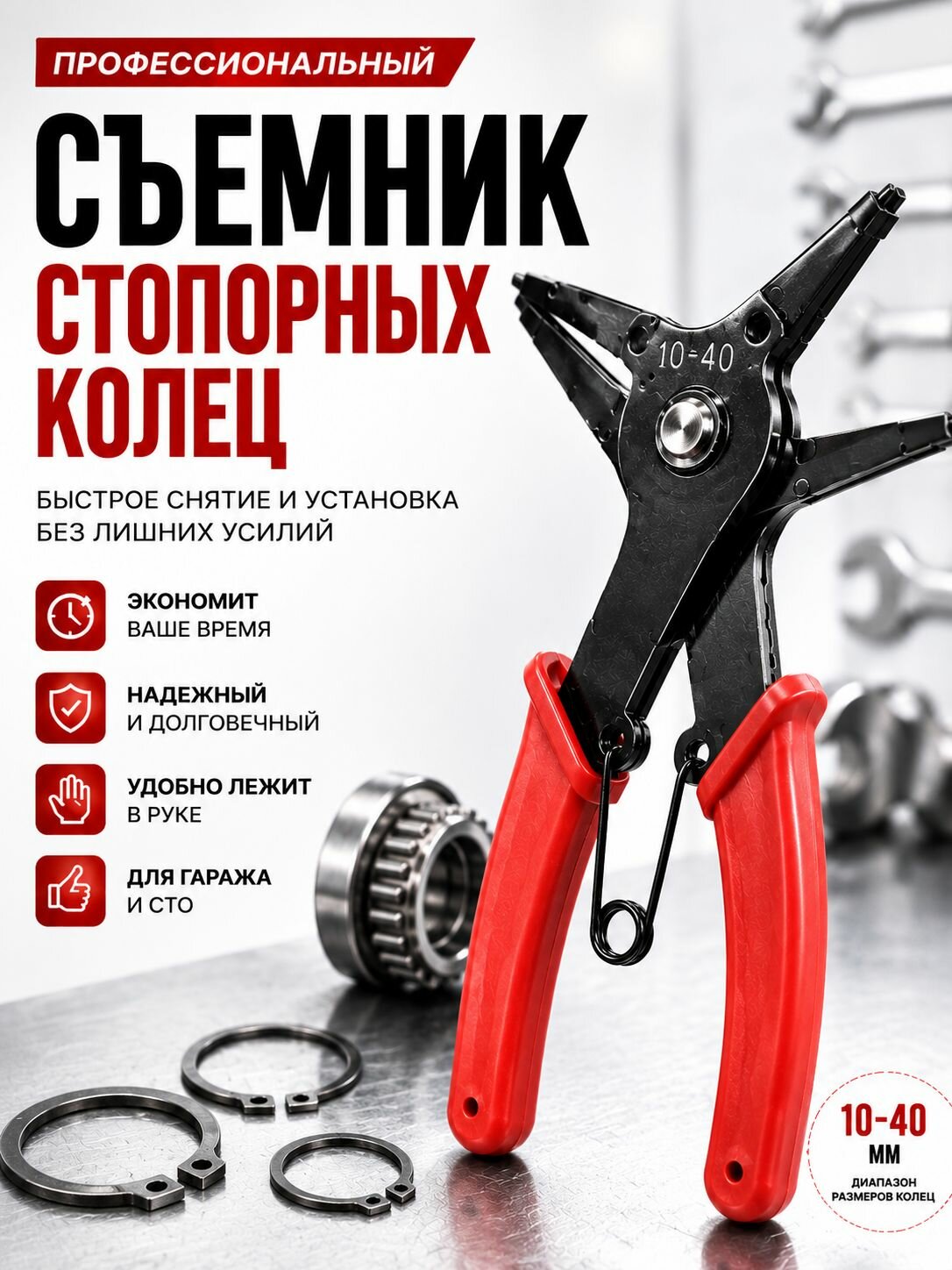 Съемник стопорных колец, пассатижи и щипцы для снятия
