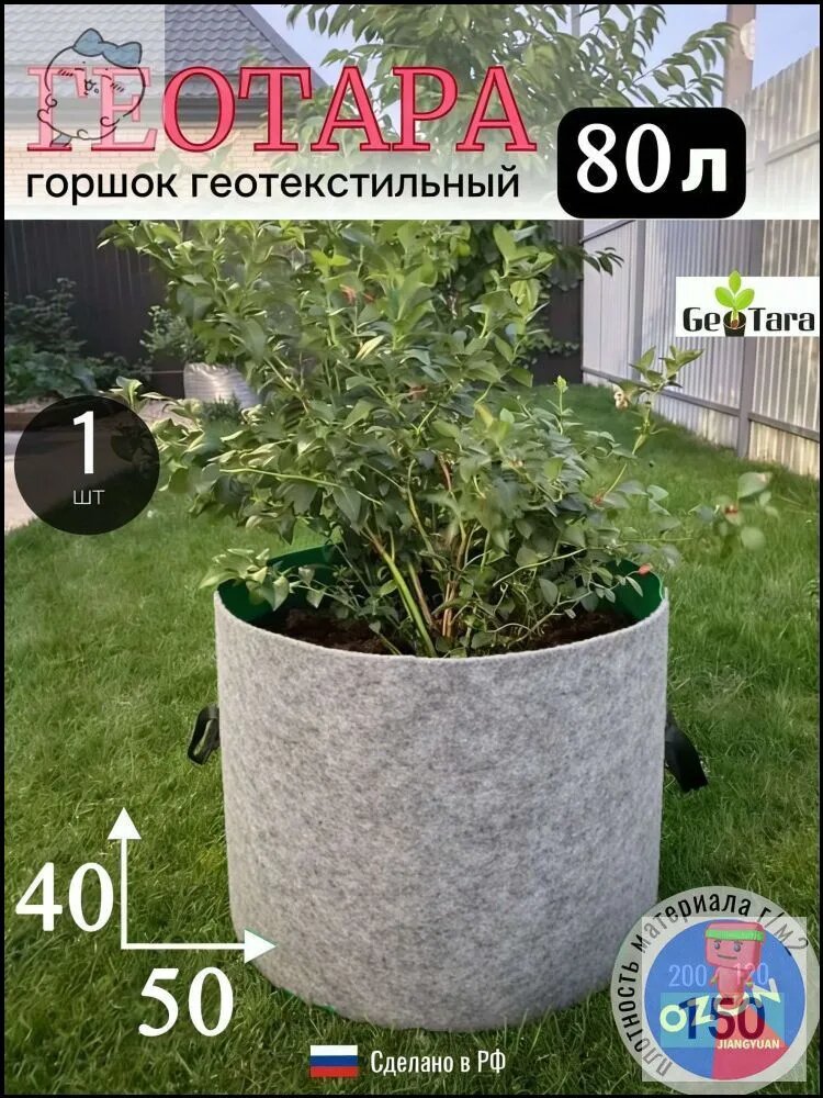 Мешок-горшок для растений 80 л, 38.5 см, 1 шт, цвет серый