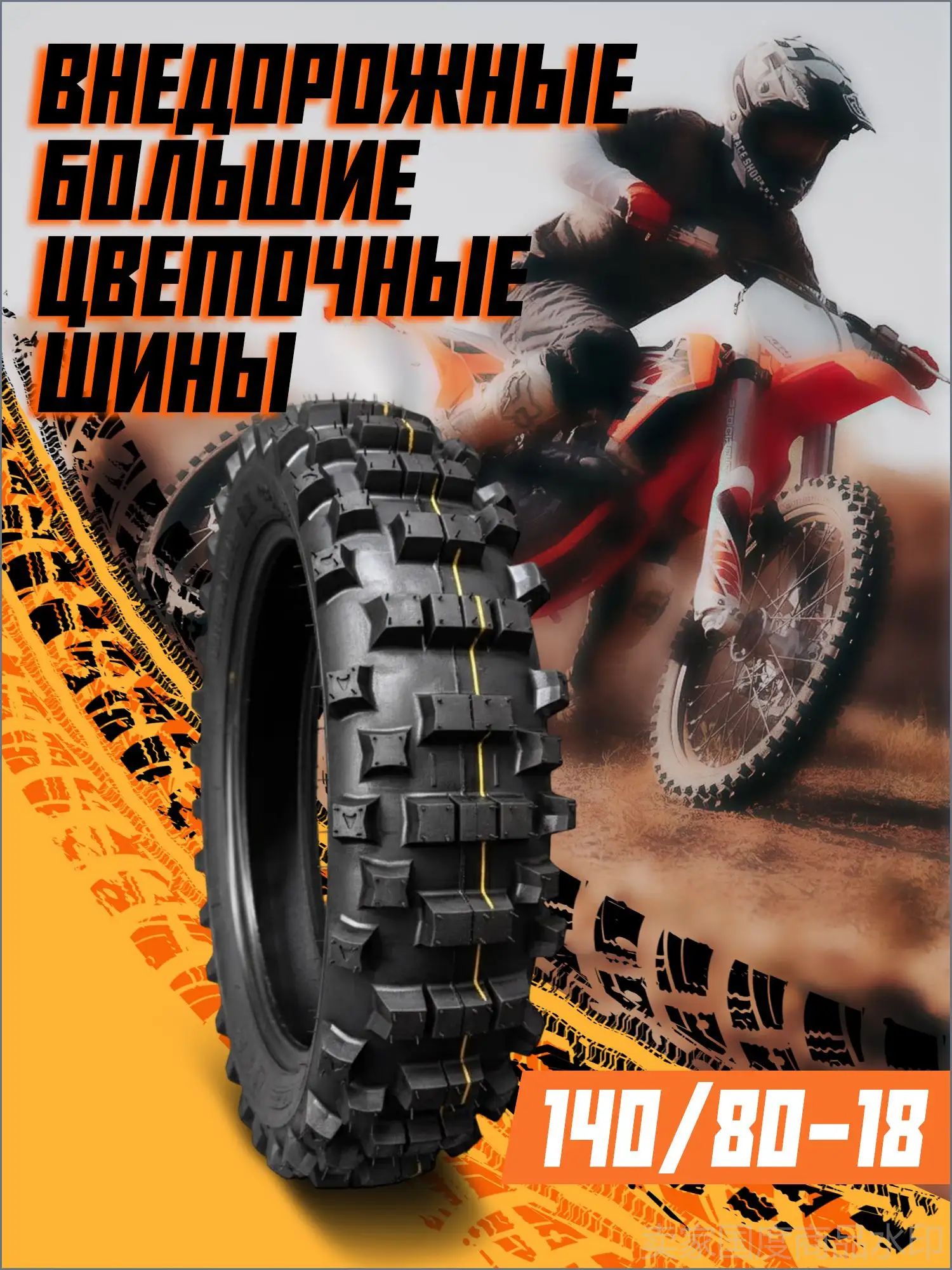 140/80-18 Мотошины 140/80 R18 100 A6 Front/Rear