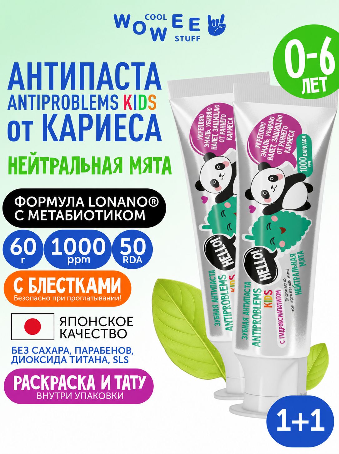 Зубная паста детская от 0 до 6 лет Нейтральная мята WOWEE (вауви) Kids ANTIPROBLEMS, 2 шт х 55 г