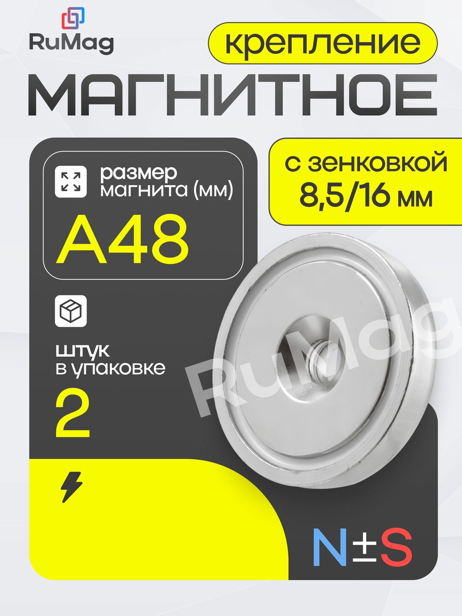 Магнитное крепление с отверстием A48 -2 шт