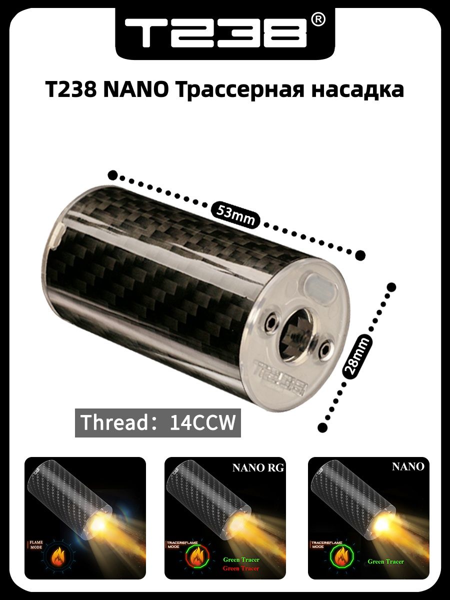 T238 NANO Трассерная насадка