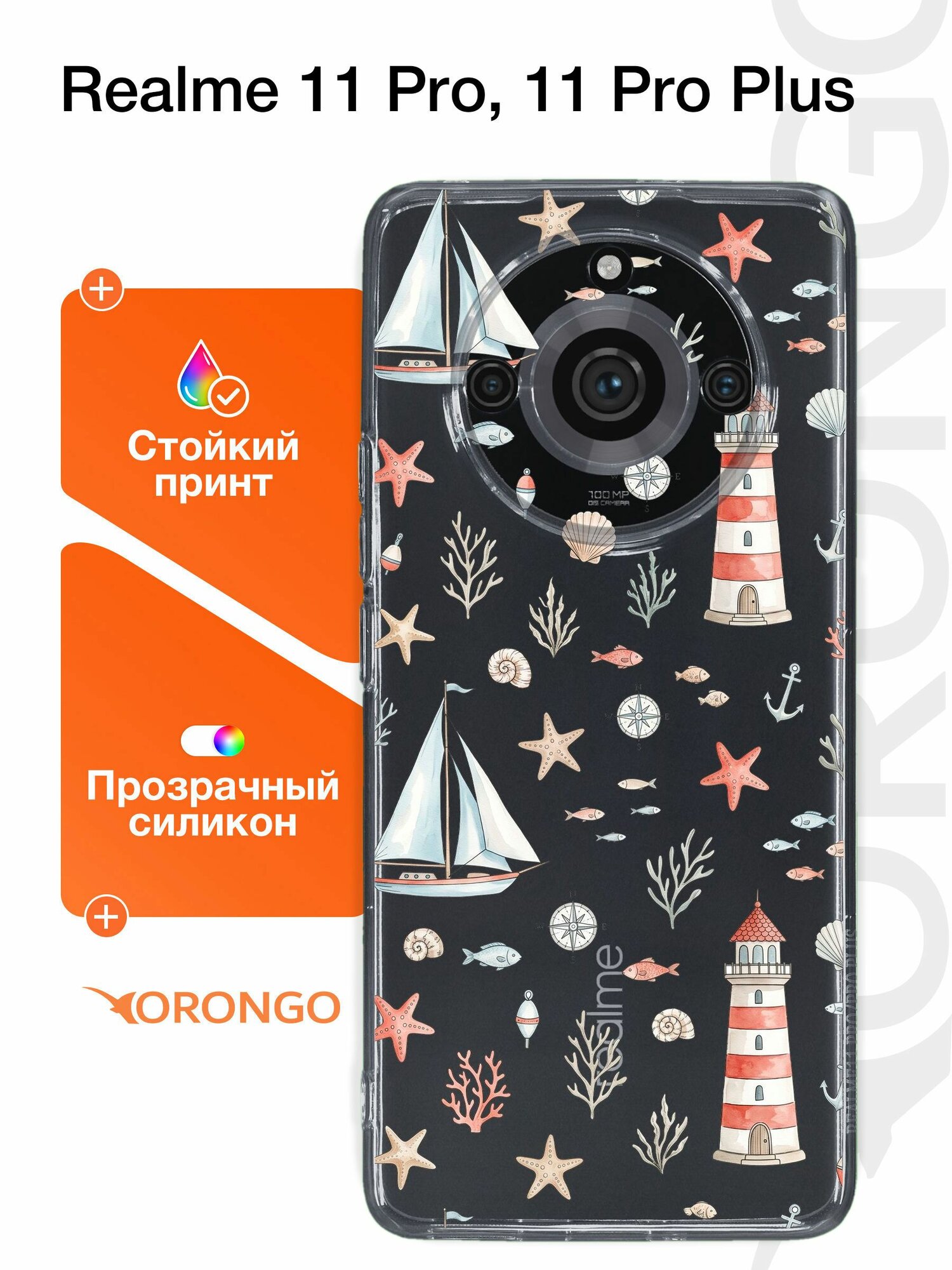 Чехол на Realme 11 Pro, 11 Pro Plus прозрачный с рисунком, с защитой камеры, с принтом паруса И маяки