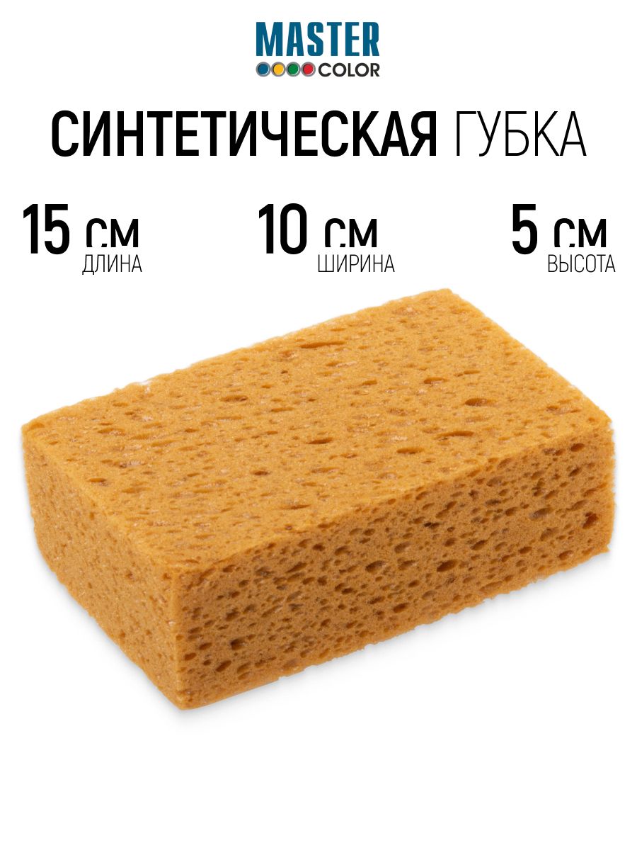 Губка синтетическая 150 х 100 х 50 мм для очистки поверхности, штукатурных работ