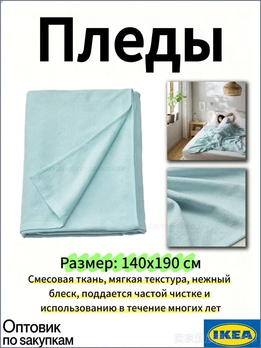 IKEA Плед 140x190 см вискоза вязаный, двусторонний светло-синий