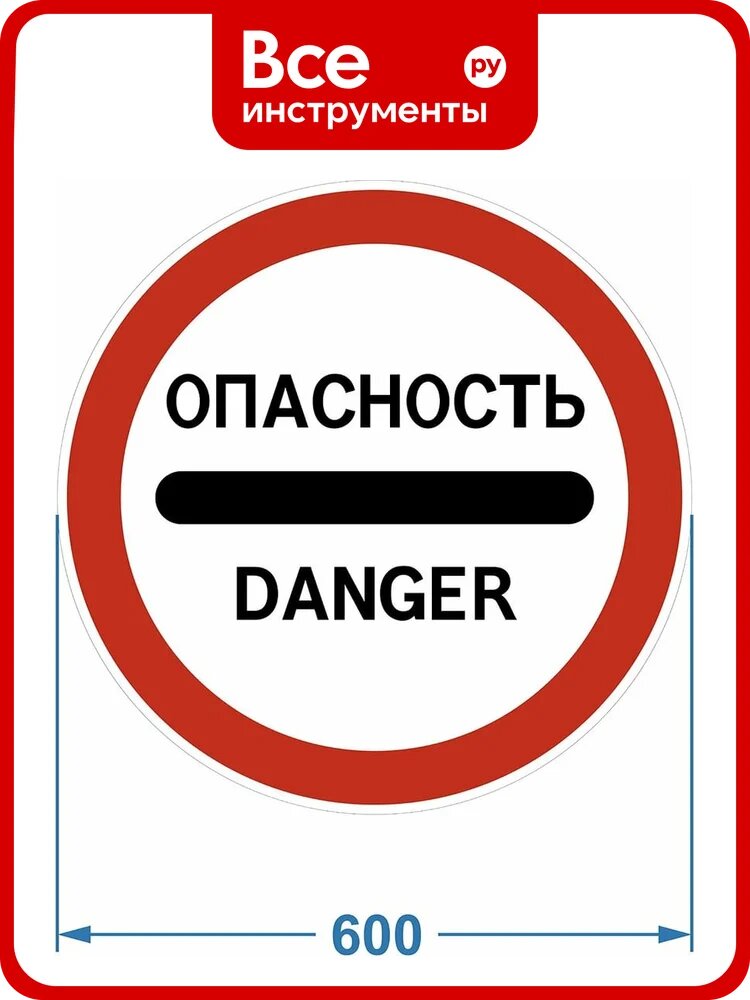 Дорожный знак PALITRA TECHNOLOGY 3.17.2. "Опасность" 120006-3-17-2-I