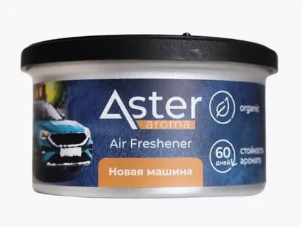 Ароматизатор воздуха "Органик" (Новая машина); ASTER