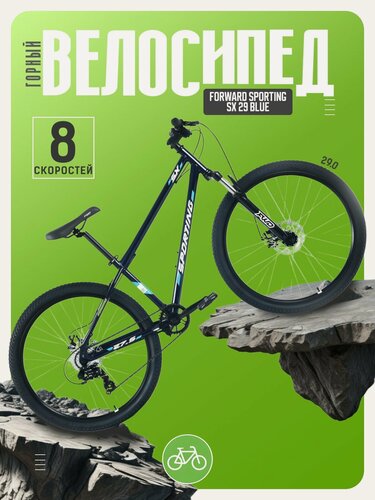 Изображение товара Горный велосипед Forward Sporting SX 29 Blue, год 2026, цвет Синий, ростовка 21