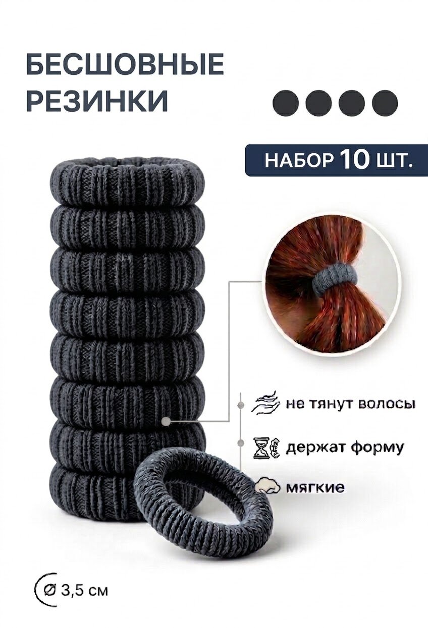 Резинки для волос, 8 +2 шт PLOOM
