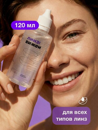 Изображение товара Раствор для контактных линз с контейнером ЛинзВижен, 120мл
