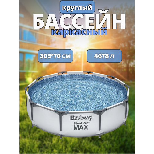 фото Бассейн каркасный, круглый 305х76 см. 4678 л. panawealth inter holdings