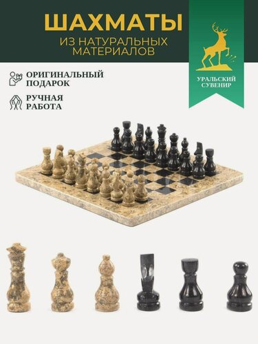Изображение товара Подарочные шахматы из камня "Дебют" мрамор ракушечник 25х25 см 121658