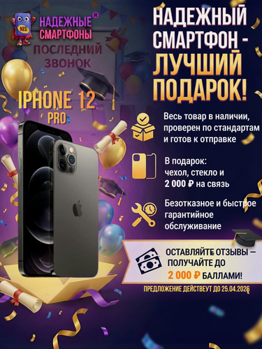 Изображение товара Смартфон Apple iPhone 12 Pro 256 ГБ, NFC, экран 6.1, черный, nano SIM