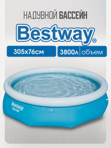 Изображение товара Бассейн надувной Fast Set 305 х 76 см, 3800л, синий, Bestway