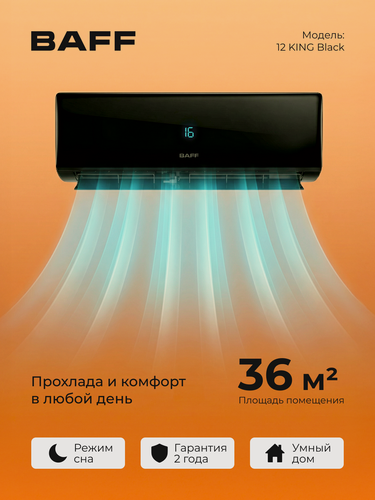 Изображение товара Сплит-система BAFF 12 KING Black, кондиционер 12 для дома настенный, зима, лето, для помещений до 36 м², черный