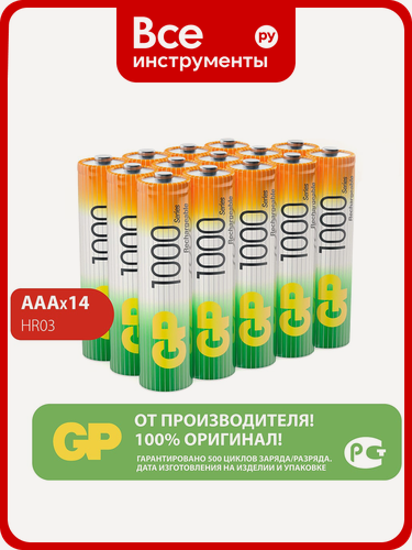 Изображение товара Мощные энергоёмкие аккумуляторы GP Ni-MH 100AAAHCRGY-B14 14 штук в блистере 19590