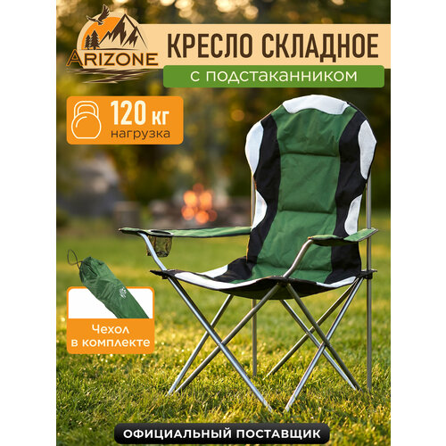 Кресло складное ARIZONE с держателем для бутылок и чехлом зеленое (42-606001)
