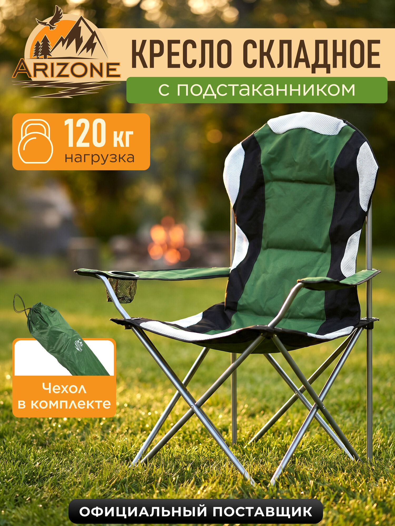 Стул складной туристический ARIZONE кресло для рыбалки (42-606001)