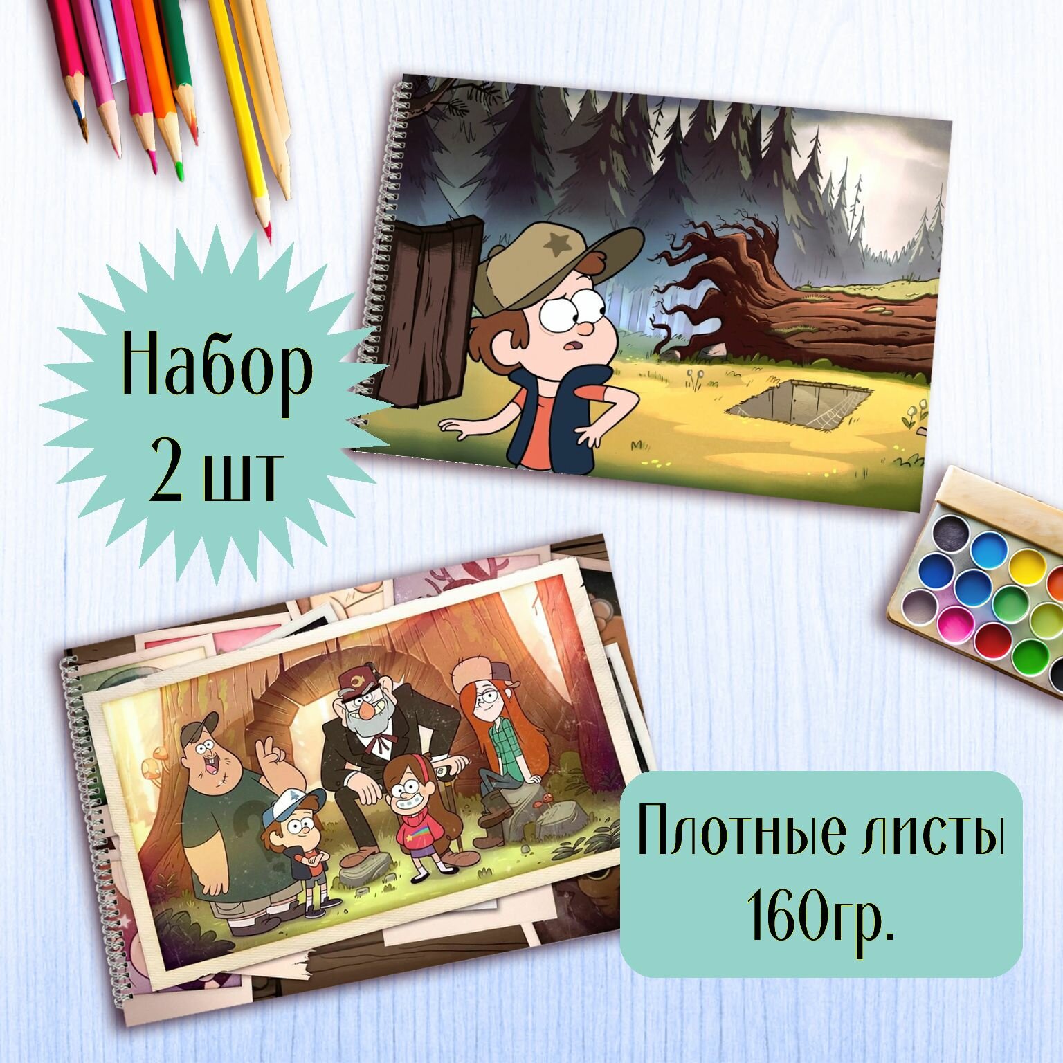 Альбомы для рисования Гравити Фолз Gravity Falls