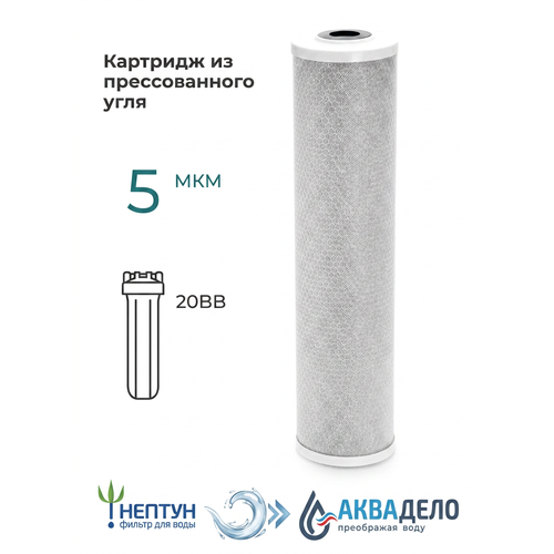 фото Картридж фильтра для очистки воды угольный “нептун” cto-20bb 5мкм. сорбционная очистка воды от хлора и т. д. neptun