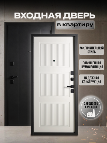 Изображение товара Дверь входная металлическая KVARTA FE для квартиры эмаль молоко 2050/860 левая